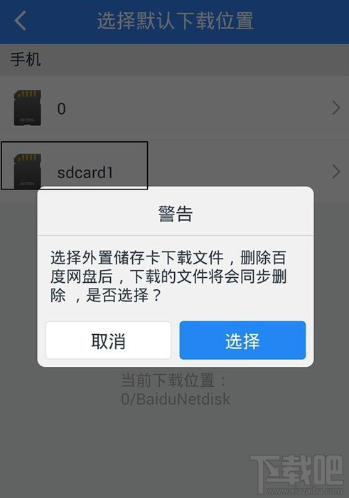 手机百度网盘下载存储位置更改方法介绍