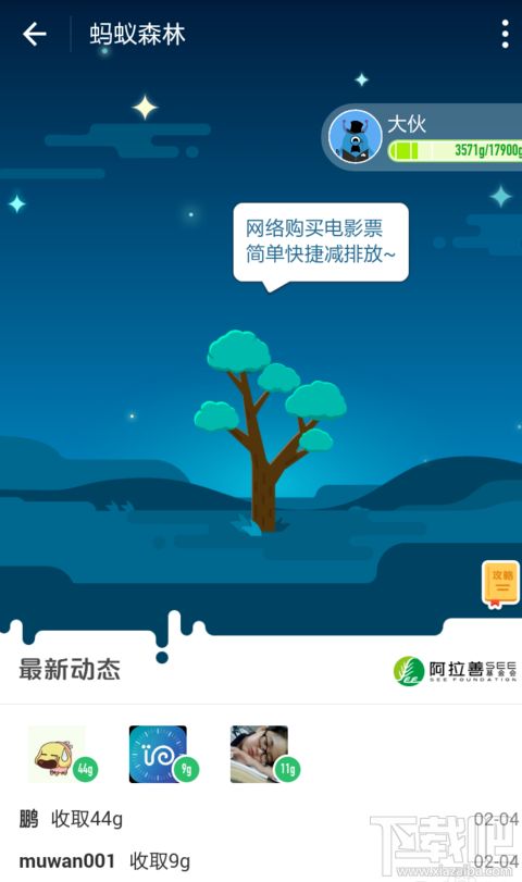 给朋友的蚂蚁森林浇水的渠道有哪些