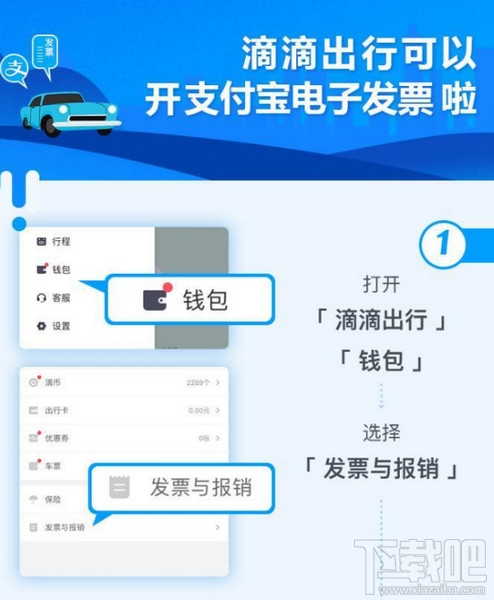 支付宝怎么开滴滴出行发票？