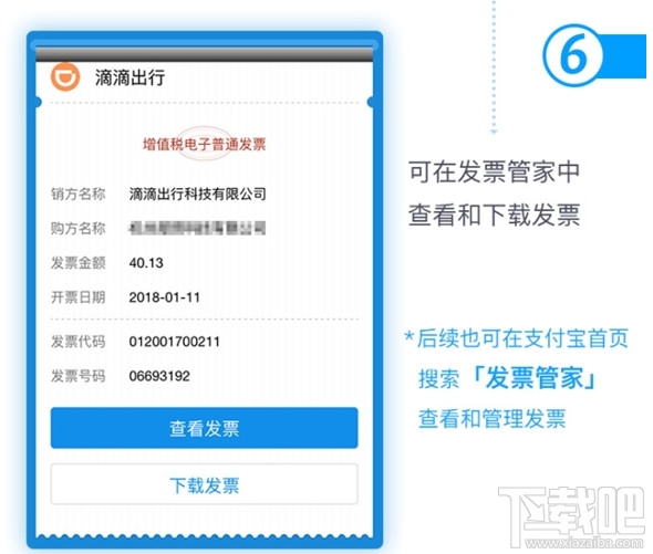 支付宝怎么开滴滴出行发票？