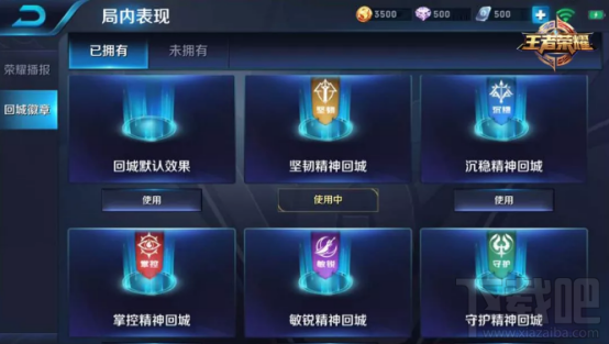 王者荣耀怎么获得永久回城特效/头像框？