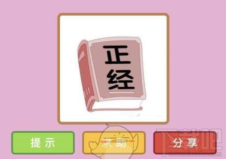 微信成语猜猜看出现文字重叠怎么办？微信成语猜猜看无法点击文字解决攻略