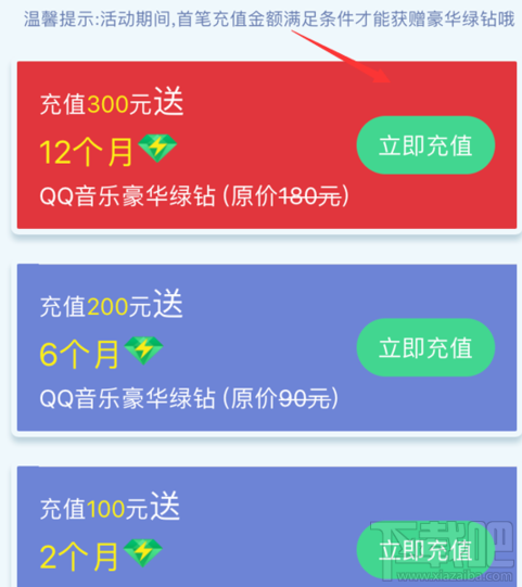 腾讯王卡怎么免费领取qq音乐豪华绿钻？