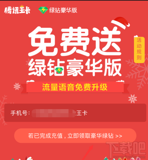 腾讯王卡怎么免费领取qq音乐豪华绿钻？