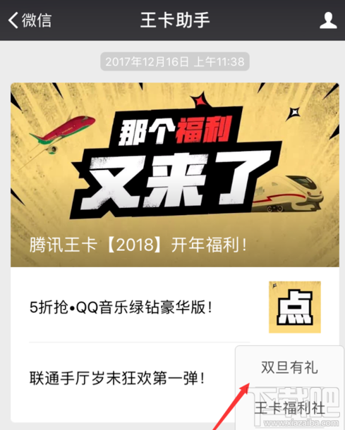 腾讯王卡怎么免费领取qq音乐豪华绿钻？