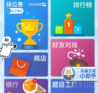 头脑王者知识怎么升级 