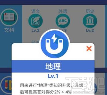 头脑王者知识怎么升级 
