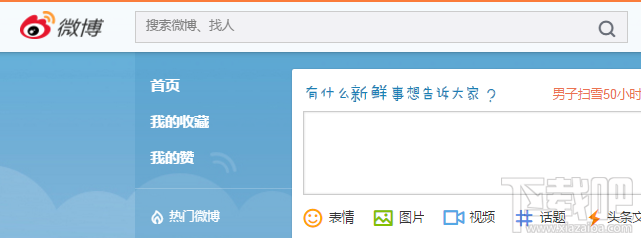 微博下线热搜榜等6大板块内容：整改期为一周