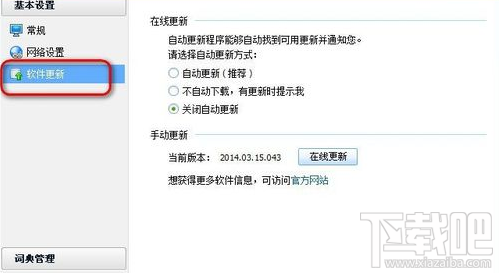 金山词霸怎么手动更新版本?金山词霸手动更新版本方法