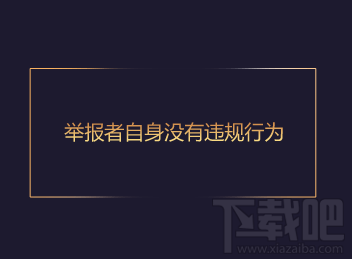 王者荣耀S10赛季怎么举报？王者荣耀S10举报系统优化介绍