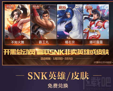 王者荣耀S10赛季SNK英雄/皮肤怎么获得？