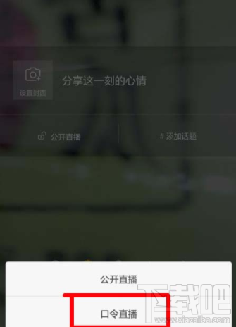 小米直播app口令直播怎么开启