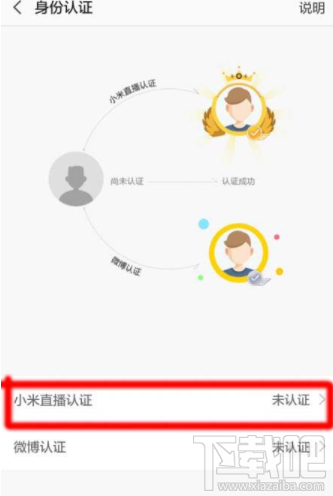 小米直播app实名认证怎么操作