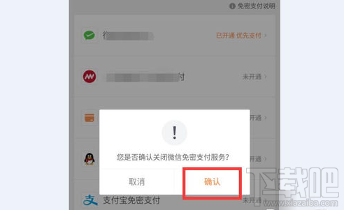 滴滴出行免密支付怎么关闭