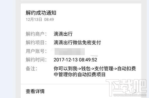 滴滴出行免密支付怎么关闭