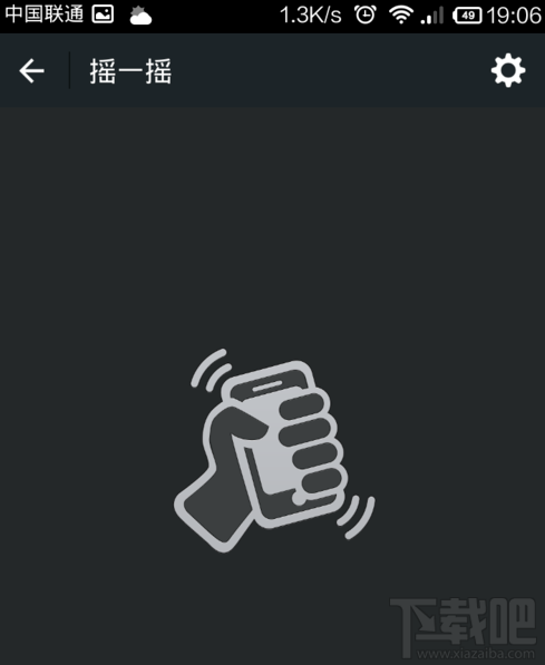 微信摇一摇声音怎么关闭