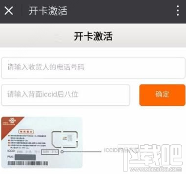 腾讯地王卡怎么激活？腾讯地王卡激活方法