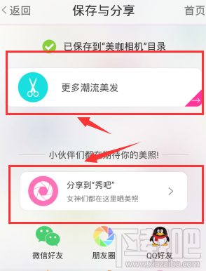 美咖相机怎么使用百变发型?美咖相机百变发型使用方法