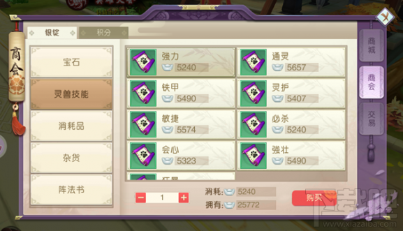 山海异闻录灵兽技能书怎么获得？