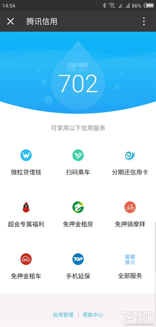 腾讯信用全国公测：摩拜/租房免押金