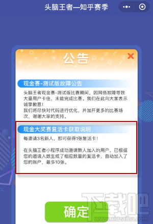 头脑王者现金赛怎么玩？头脑王者现金赛玩法攻略
