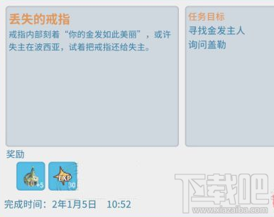 波西亚时光丢失的戒指任务怎么完成？