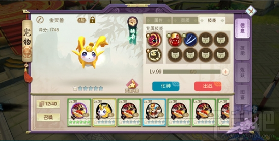 山海异闻录灵兽技能书有什么用？