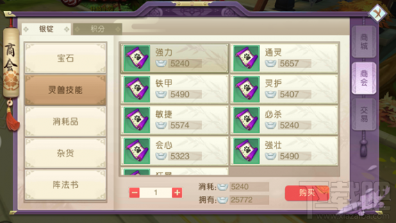 山海异闻录灵兽技能书有什么用？