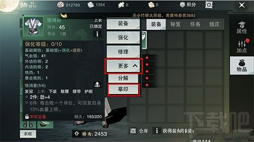 楚留香手游装备摹印在哪里 