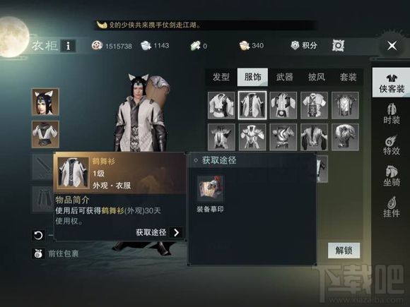 楚留香手游装备摹印在哪里 