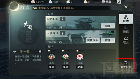楚留香手游行当怎么更换