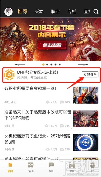 DNF助手积分奖励上线 dnf助手活动参与方法