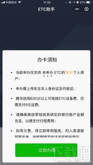 微信etc怎么激活？微信etc助手小程序怎么使用？