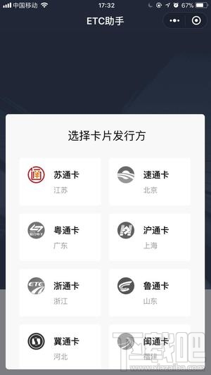 微信etc怎么激活？微信etc助手小程序怎么使用？