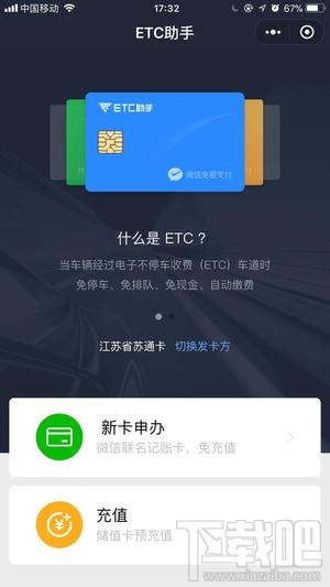 微信etc怎么激活？微信etc助手小程序怎么使用？