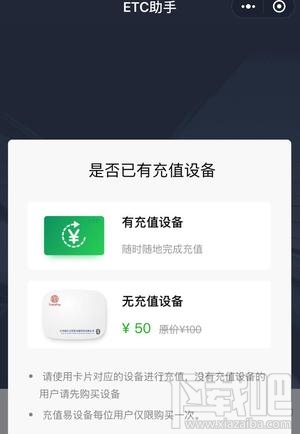 微信etc怎么激活？微信etc助手小程序怎么使用？