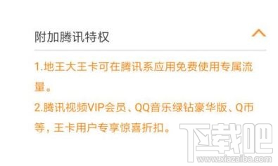 腾讯地王卡是什么？腾讯地王卡怎么申请？