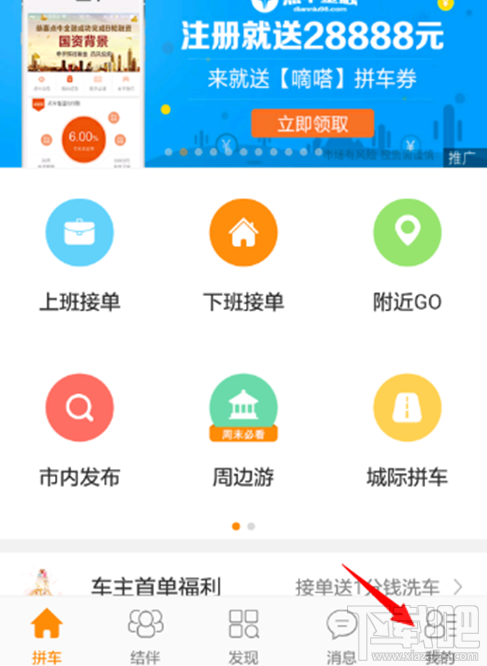 嘀嗒拼车车主怎么提现？