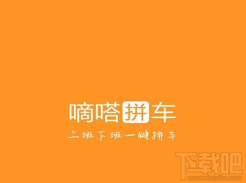 嘀嗒拼车车主怎么提现？