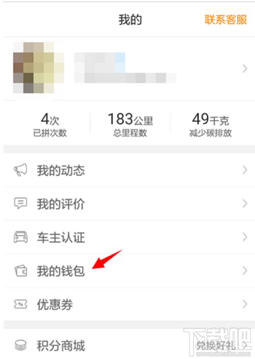 嘀嗒拼车车主怎么提现？
