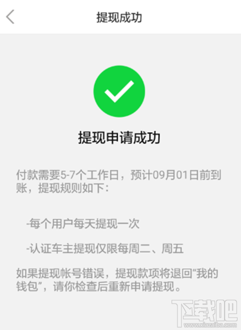 嘀嗒拼车车主怎么提现？