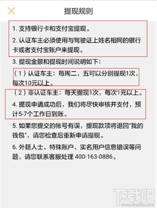 嘀嗒拼车车主怎么提现？