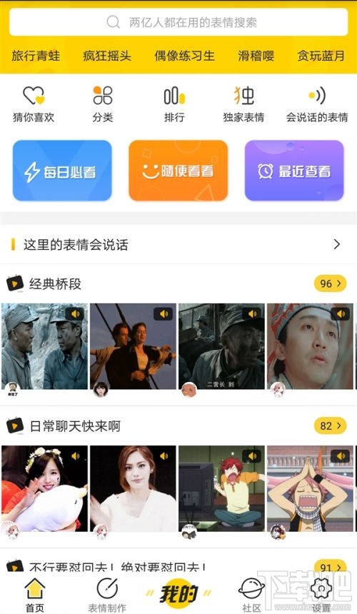 搜狗云表情APP上线：内置超1000+的热门表情IP