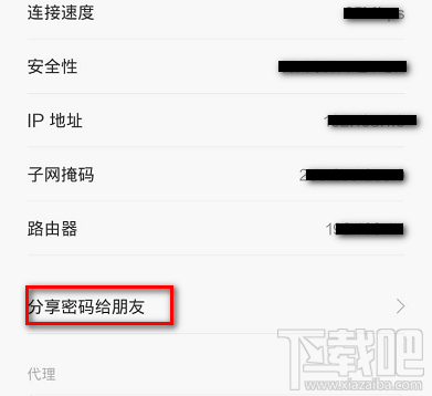 把WIFI密码分享给别人要怎么操作