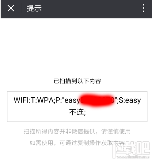 怎么通过手机分享WiFi密码