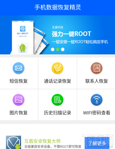 手机数据恢复精灵查看wifi密码怎么操作