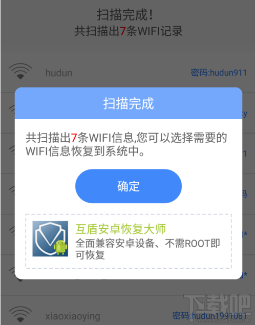 手机数据恢复精灵查看wifi密码怎么操作