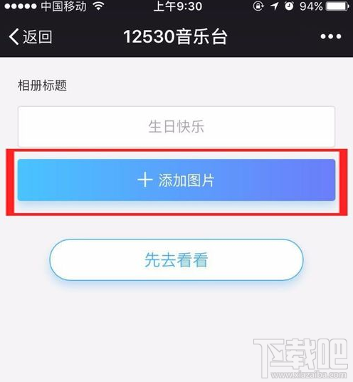 微信免费制作音乐相册入口在哪里