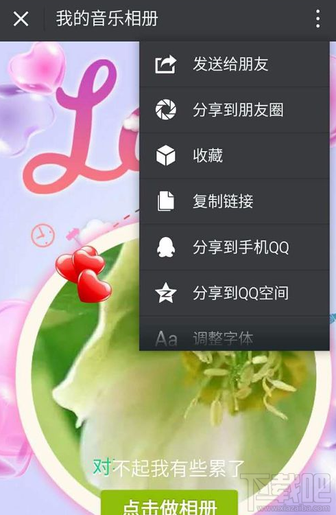 微信音乐相册怎么制作？