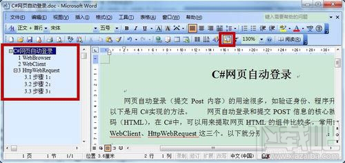 word怎么制作文章结构图？